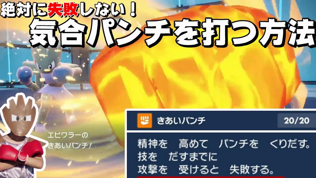 気合パンチを先制で撃つ裏技？！【ポケモンSV】