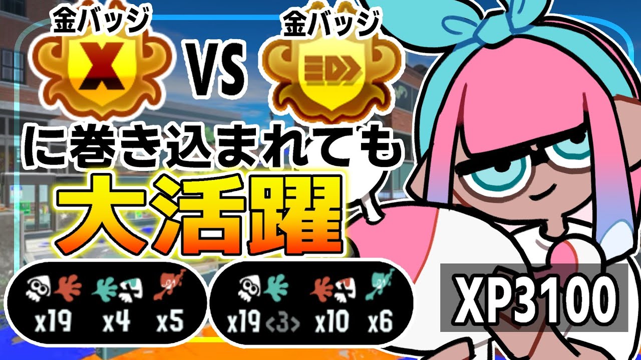 【エリアXマッチ】金バッチvs金バッチの戦いに巻き込まれる最終武器トップノヴァブラスター【splatoon3】