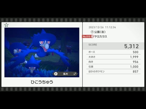 【Newポケモンスナップ】★1ヤミカラス5312