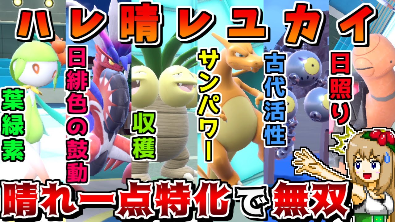 レギュGはコライドン入り晴れパが最強なので、"晴れ一点特化構築"を組めば晴れを常に活かせて超最強説【ポケモンSV】【ゆっくり実況】