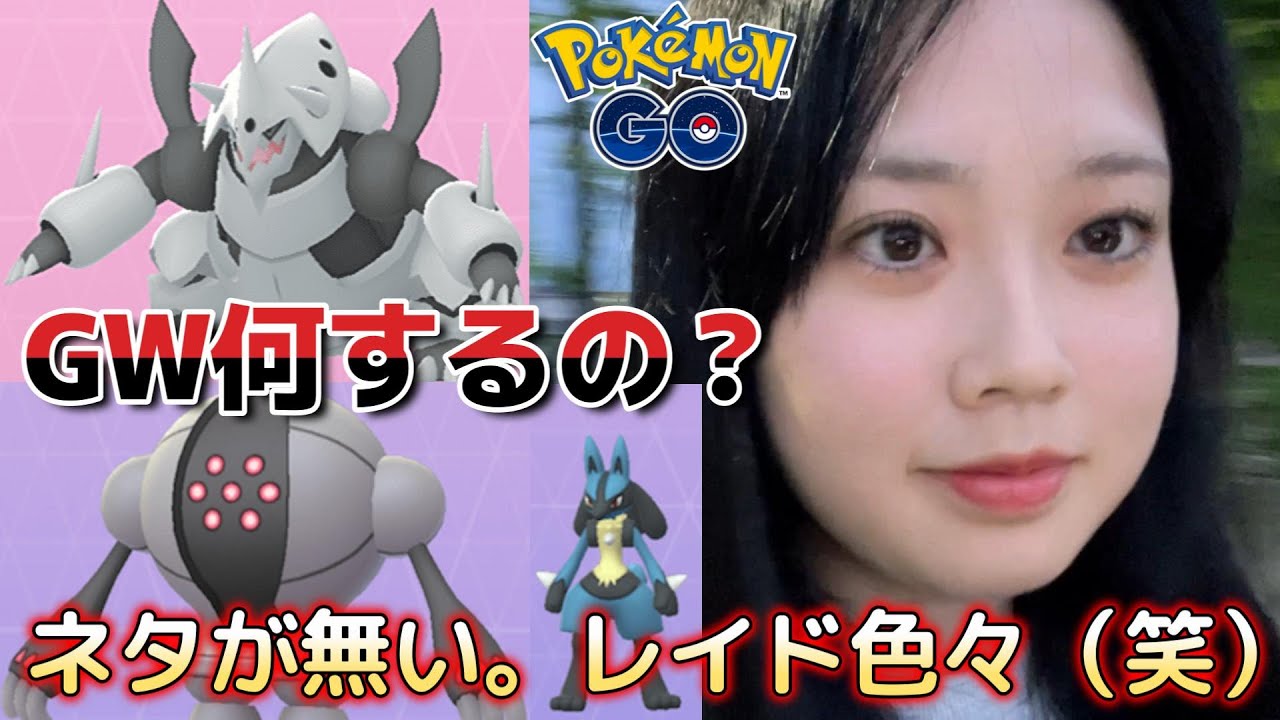 【鋼】初捕獲✨️メガボスゴドラ❗️ルカリオの高個体が欲しい⚙️✨️レジスチルも💗😝 ポケモンGO Pokémon GO Japan raids GBL 일본인 포켓몬고