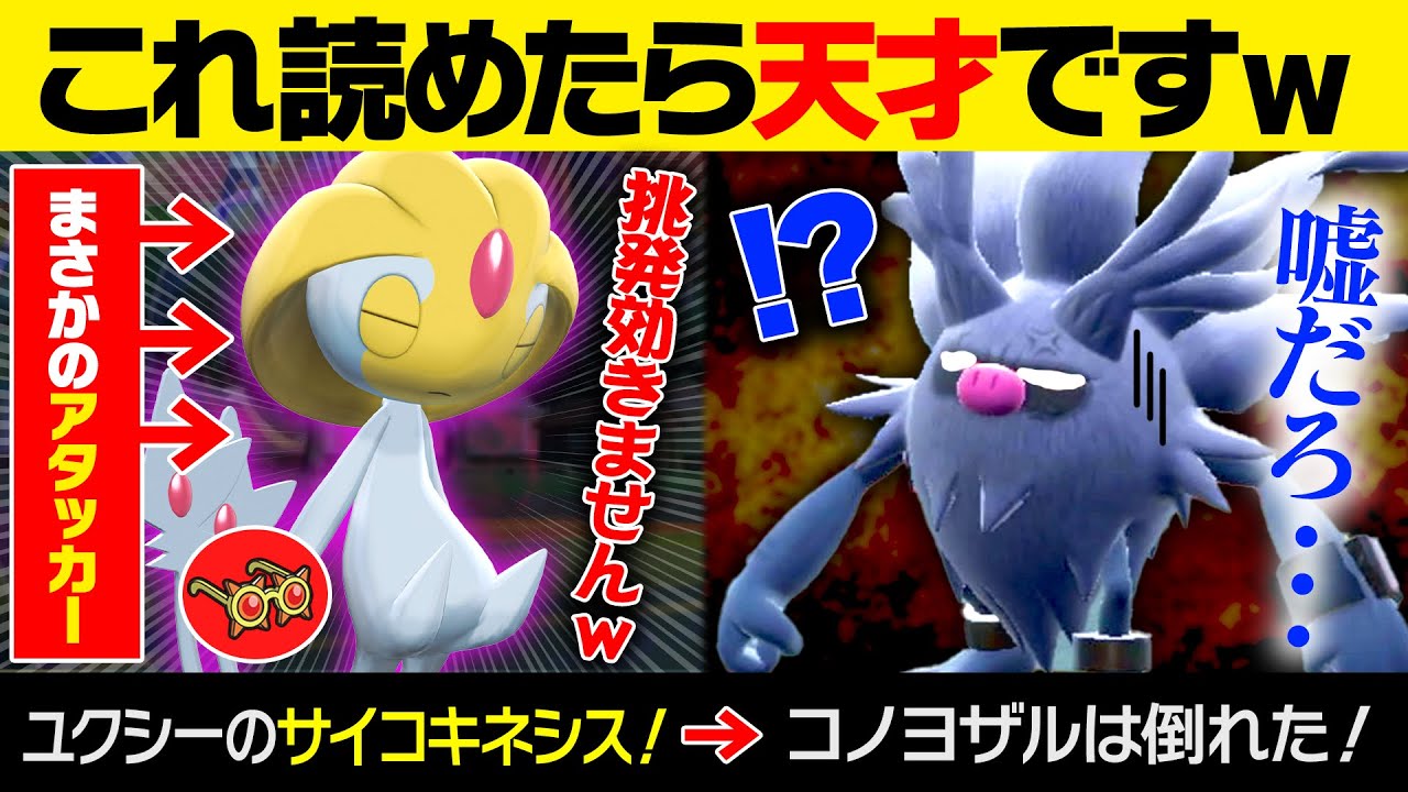 【抽選パ】相手「ユクシーｗ挑発したろｗ」←まさかのアタッカーで相手のパーティが崩壊してしまうwww #54-1【ポケモンSV/ポケモンスカーレットバイオレット】