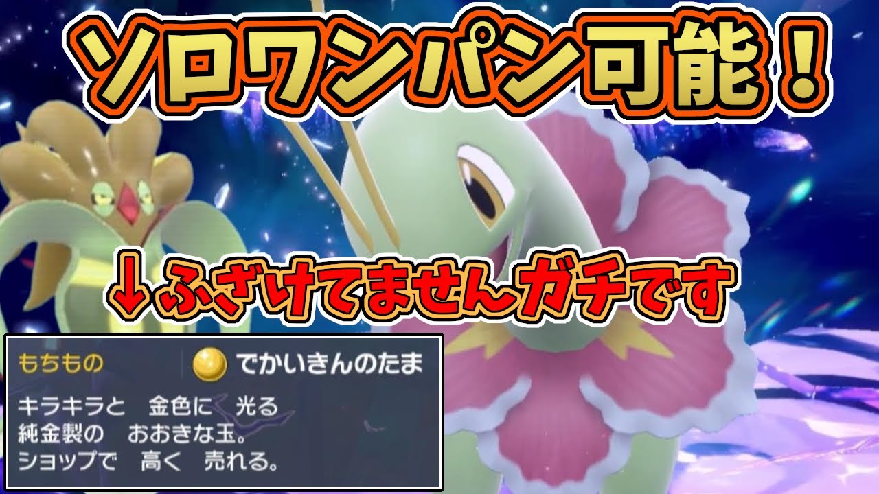 【ポケモンSV】最強星7メガニウムレイド・ソロワンパンも可能な安定攻略法解説！[星7テラレイド攻略・対策]カラマネロ