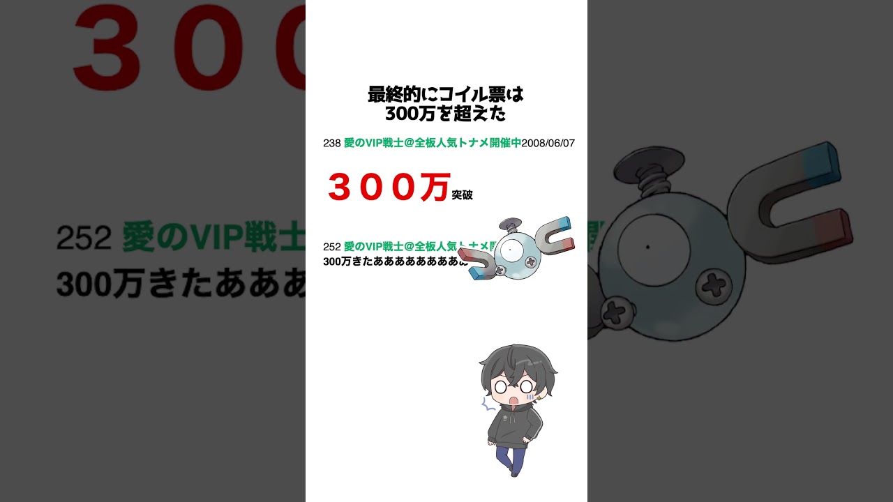【300万票】第一次コイルショックとは何か？【ポケモン】