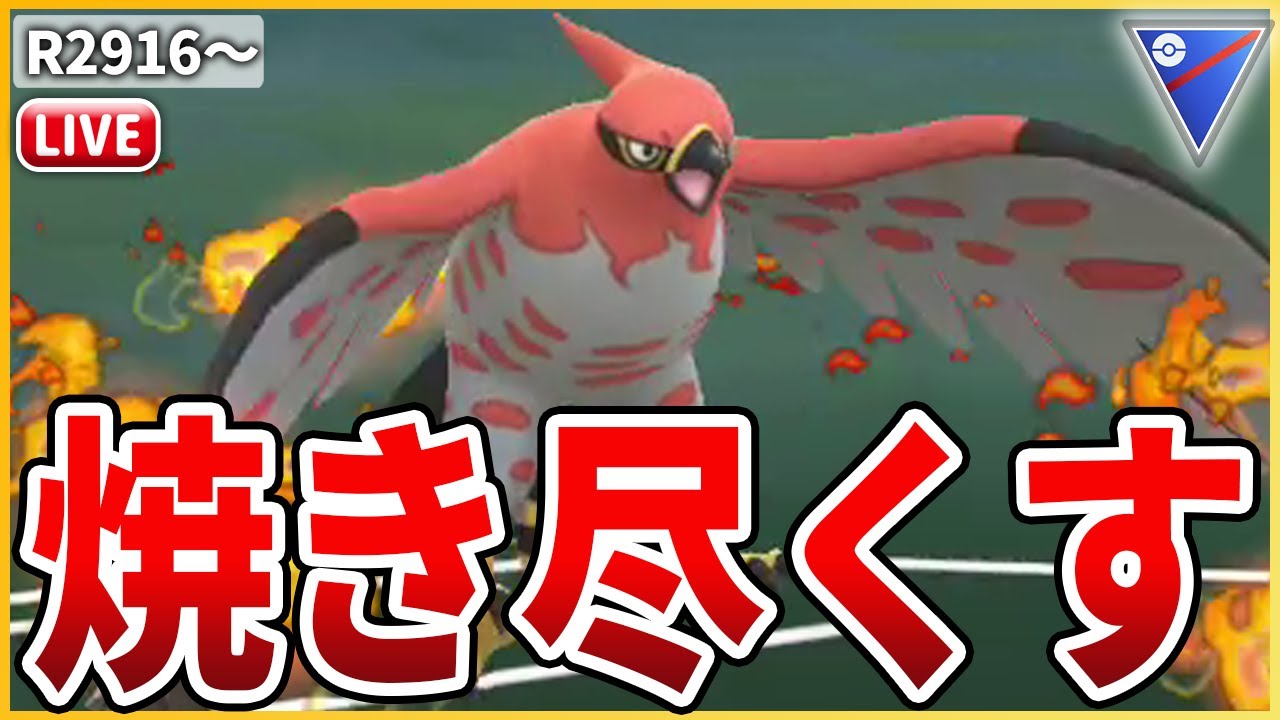 【スーパーリーグ】なぜか定期的に「ファイアロー」を使いたくなってしまう