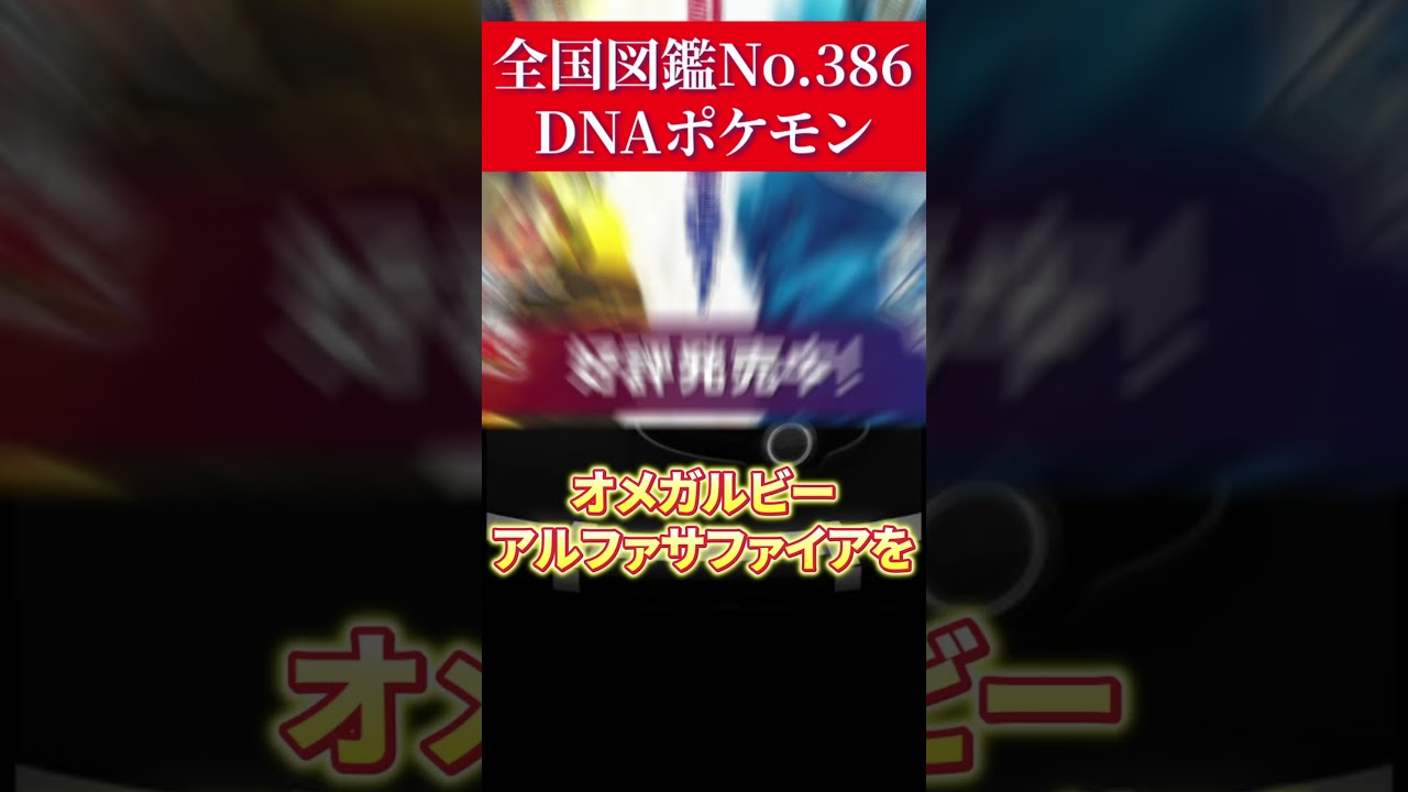 宇宙ポケモンデオキシスの謎