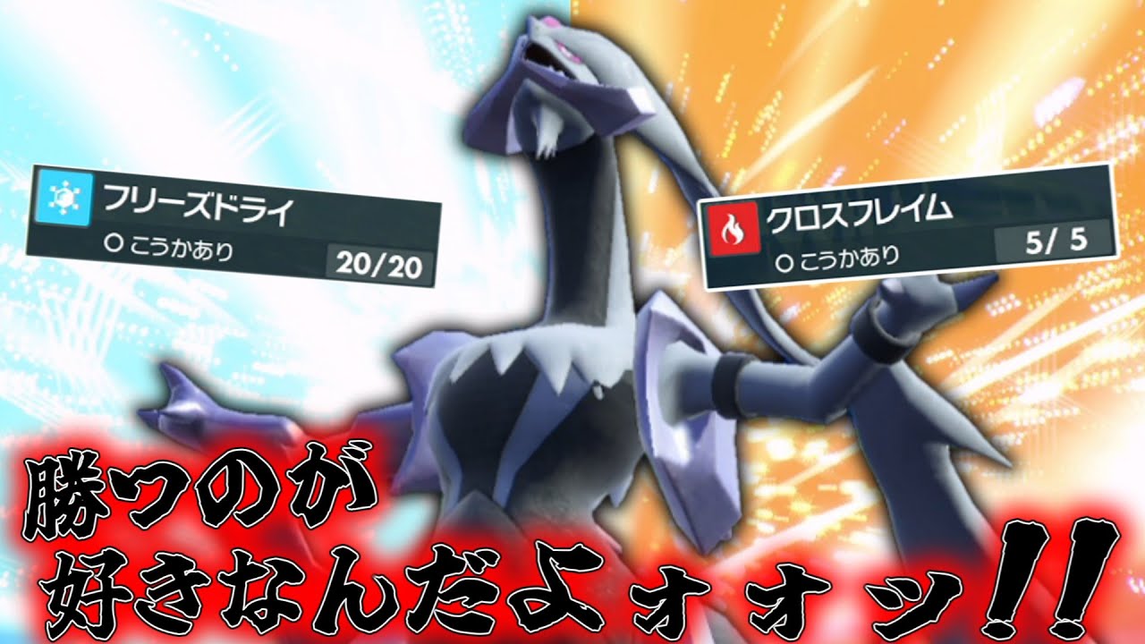 オレは戦うのが好きなんじゃねぇんだ…「ホワイトキュレム」で勝つのが好きなんだよォォッ！！【ゆっくり実況】【ポケモンSV】