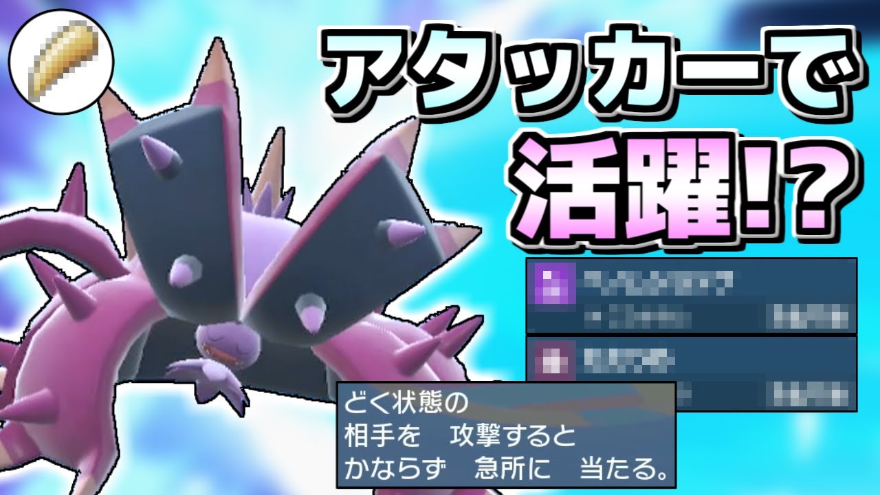 【ポケモンSV】アタッカーで使います！ドヒドイデの専用特性「ひとでなし」が相手の受けを許さない！【ゆっくり実況】