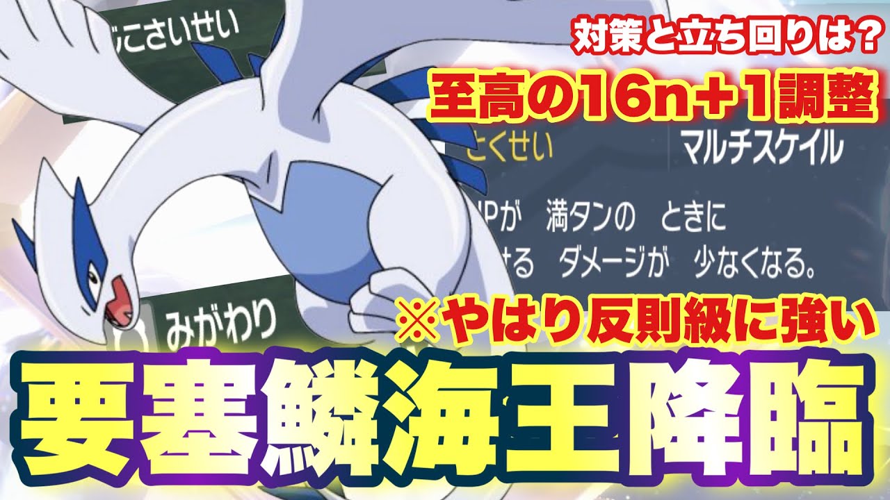 【 難攻不落 】※対策怠ると即負けです‼️電磁波なくて普通に強かったルギアさんヤバすぎるのでみてください。【 ポケモンsv 】