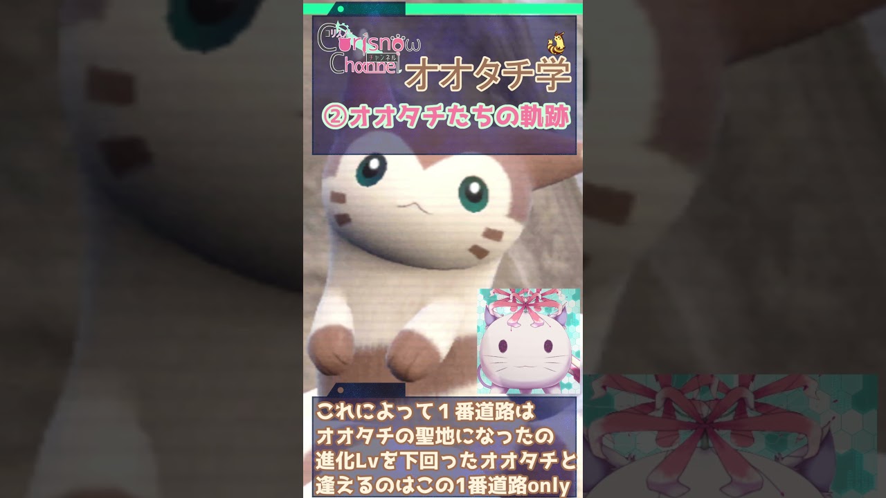 【オオタチ学】第2回 オオタチ学 オオタチたちの軌跡