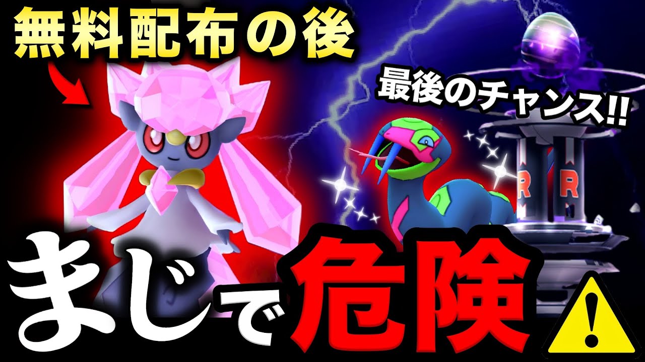 知らないと無料入手の後に絶対後悔します。メガディアンシーと地域限定ライバルイベントまとめ【ポケモンGO】