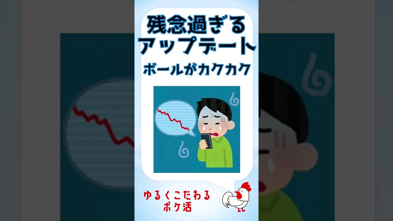 【泣きます】ポケモンGo、今回のアップデートの影響ありますか？ #pokemongo #ポケモンgo #アップデート #アップデート #泣く #鳴く