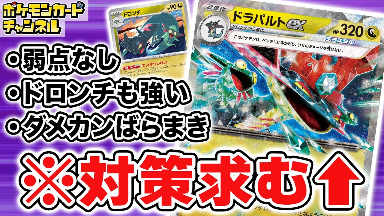 【ポケカ対戦】対策難易度★5！？ドラパルトexデッキが攻め方自由自在！2回目の番から強すぎムーブ！【変幻の仮面/ポケモンカード】