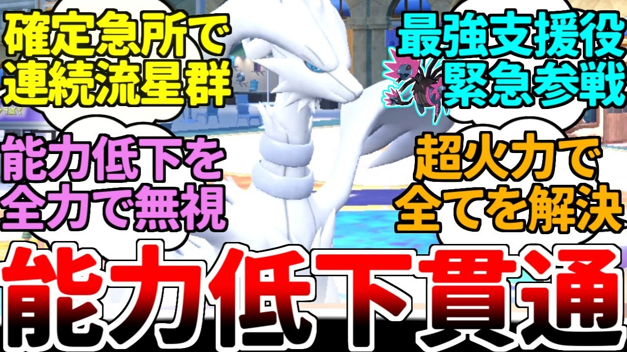 流星群のデメリットを「確定急所」で踏み倒し、超火力でゴリ押しする白き英雄『レシラム』【ポケモンSV/ダブルバトル/ゆっくり実況】