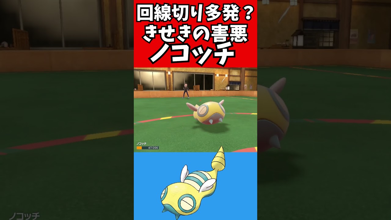 【マイナーポケモン解説】回線切断多発！きせきノコッチ