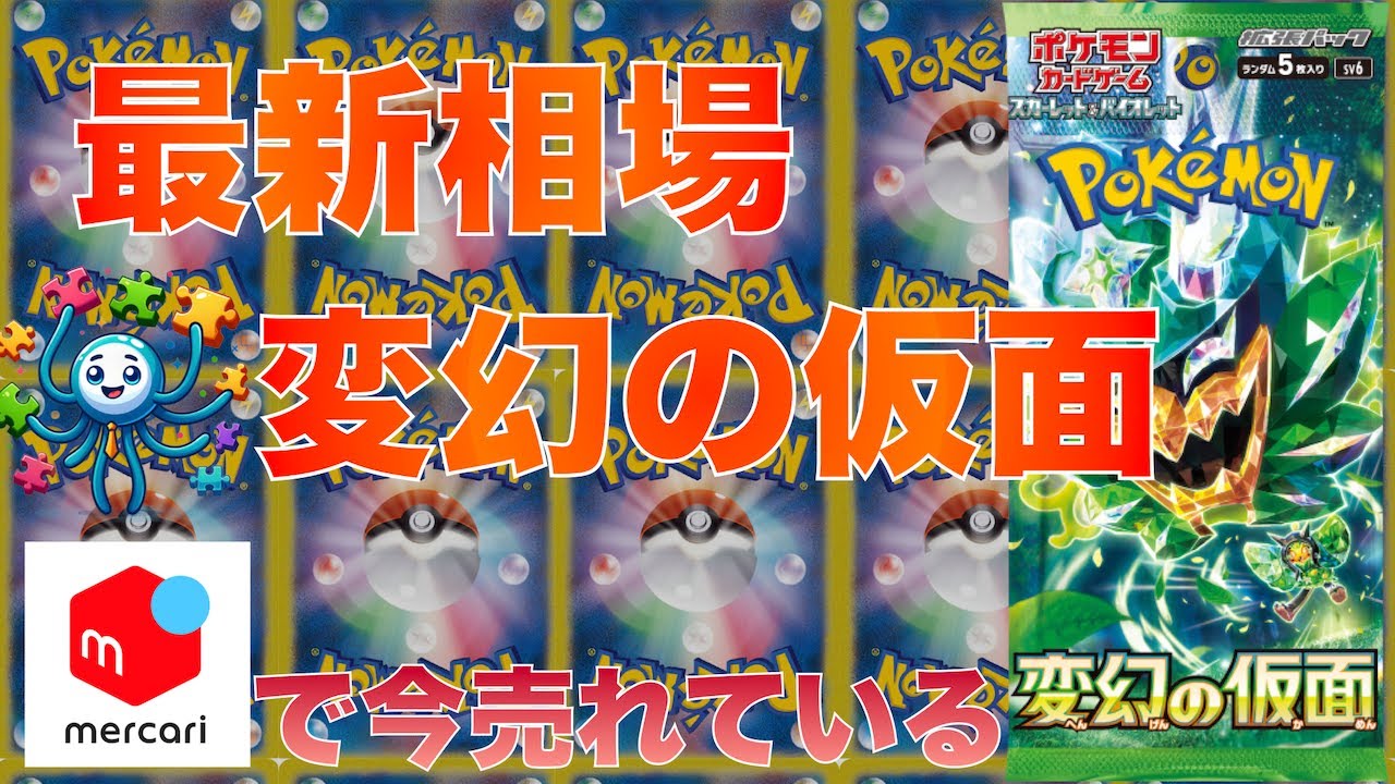 【ポケカ】変幻の仮面相場情報　2024/4/26 11時 更新