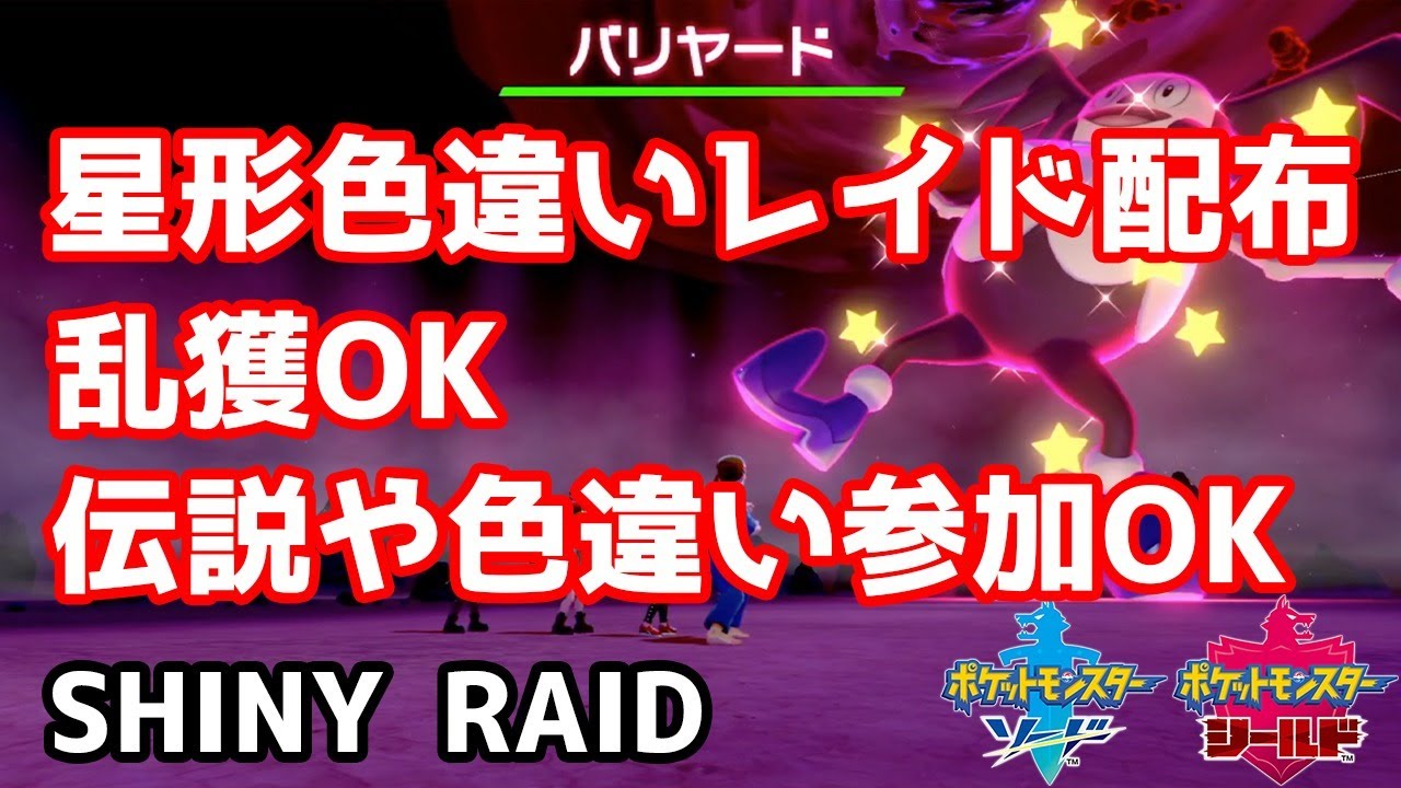 星形色違いランダムレイド配布　メタグロス　ゴチルゼル　バリコオル　デリバード　メタング　ガラルヤドン　ガラルバリヤード　イエッサン♂【ポケモン剣盾】pokemon sword shield