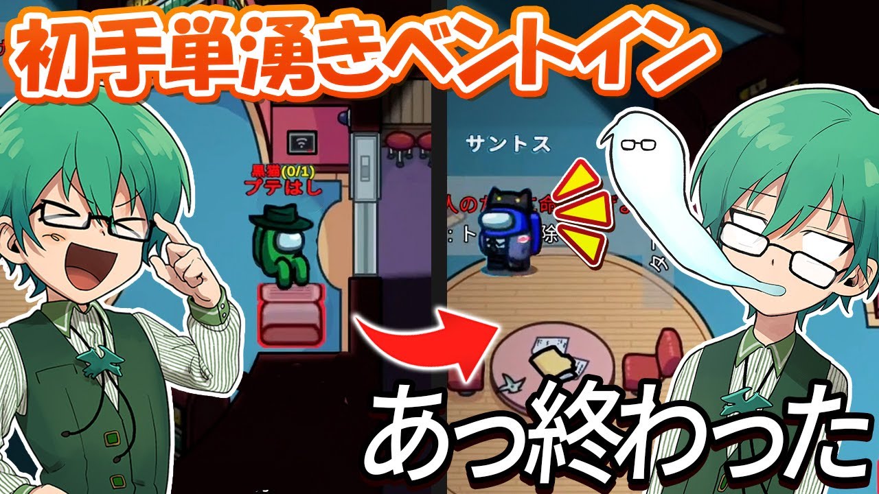 【ラグ過ぎ】開始３秒でベント入ったらもう１人出てきてオワタｗｗ【Among Us】