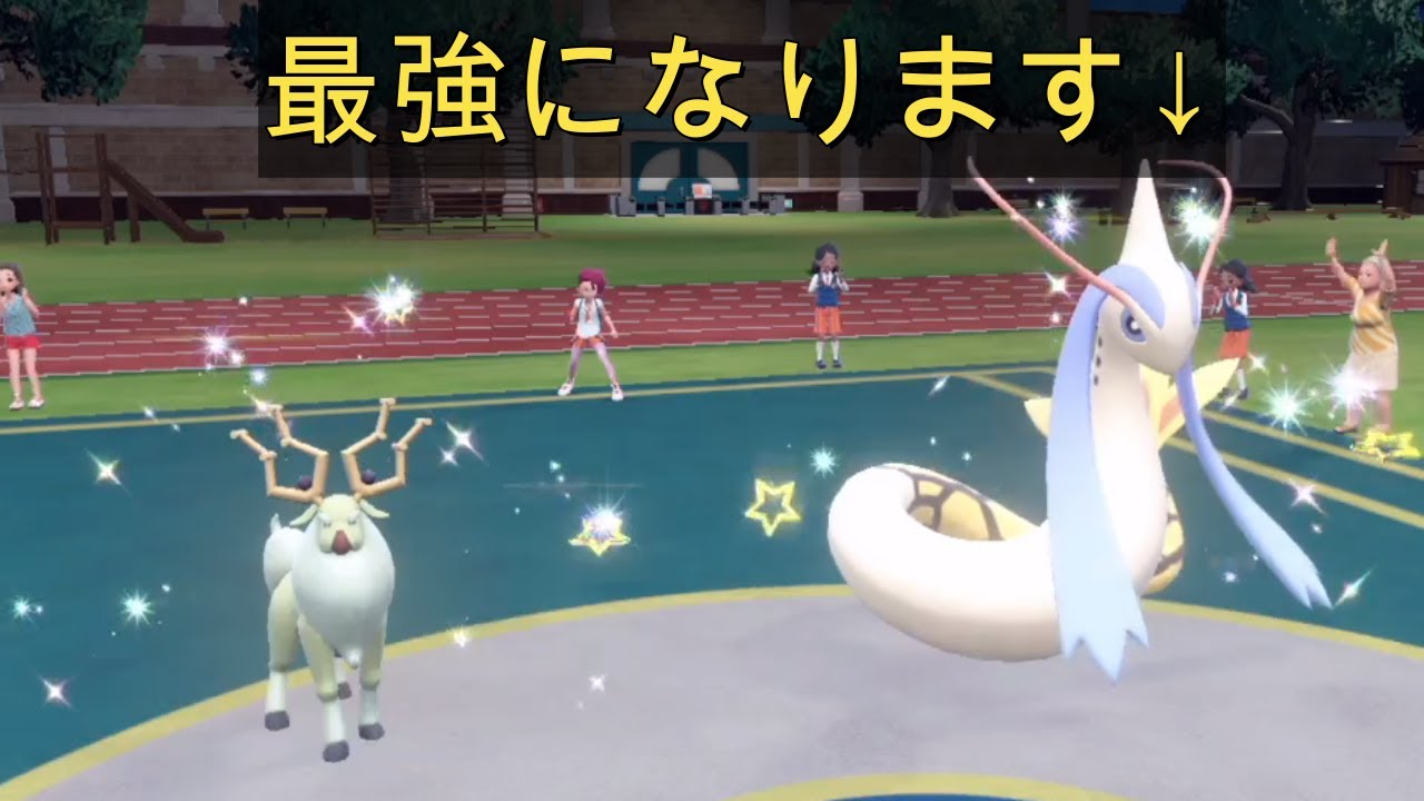 最強のミロカロスをつくっていくぅ！！【ポケモンSV】