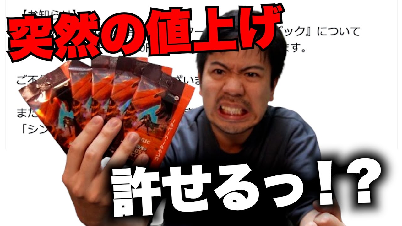 【MTG】「サンダー・ジャンクションの無法者」晴れる屋のコレブーの値上げに物申す！
