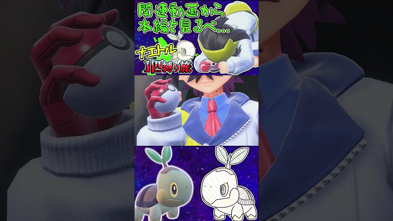 スグリよりナエトルの方が若造だろうが！！【ゆっくり実況】【ポケモンSV】【ポケットモンスタースカーレット/バイオレット】