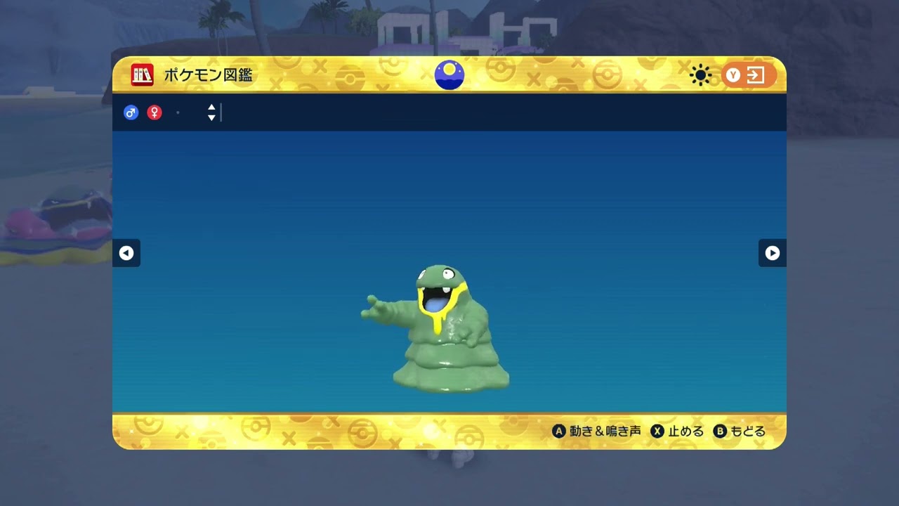 ＜ポケモンSV＞ No.６８ ベトベター：アローラのすがた 色違い ＜Pokémon＞