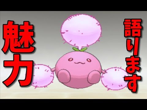 【ポケモン】色違いワタッコの魅力について熱く語る動画