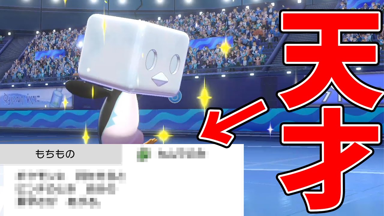 コオリッポにあるモノを持たせるとクソ強くなります【ポケモン剣盾】