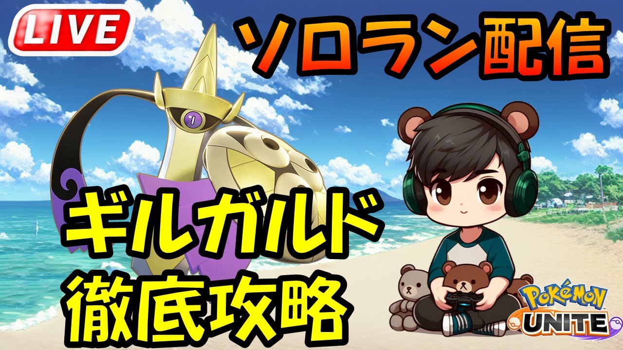 ドラフトばっかで好きなポケモンが使えない【ポケモンユナイト】