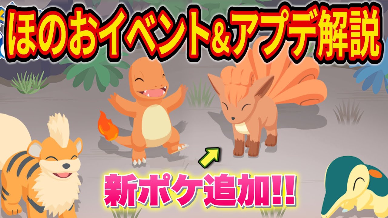 ロコン＆アプデ＆ほのおタイプウィークキャンペーンを徹底解説します【ポケモンスリープ】【ポケスリ】【Pokémon Sleep】