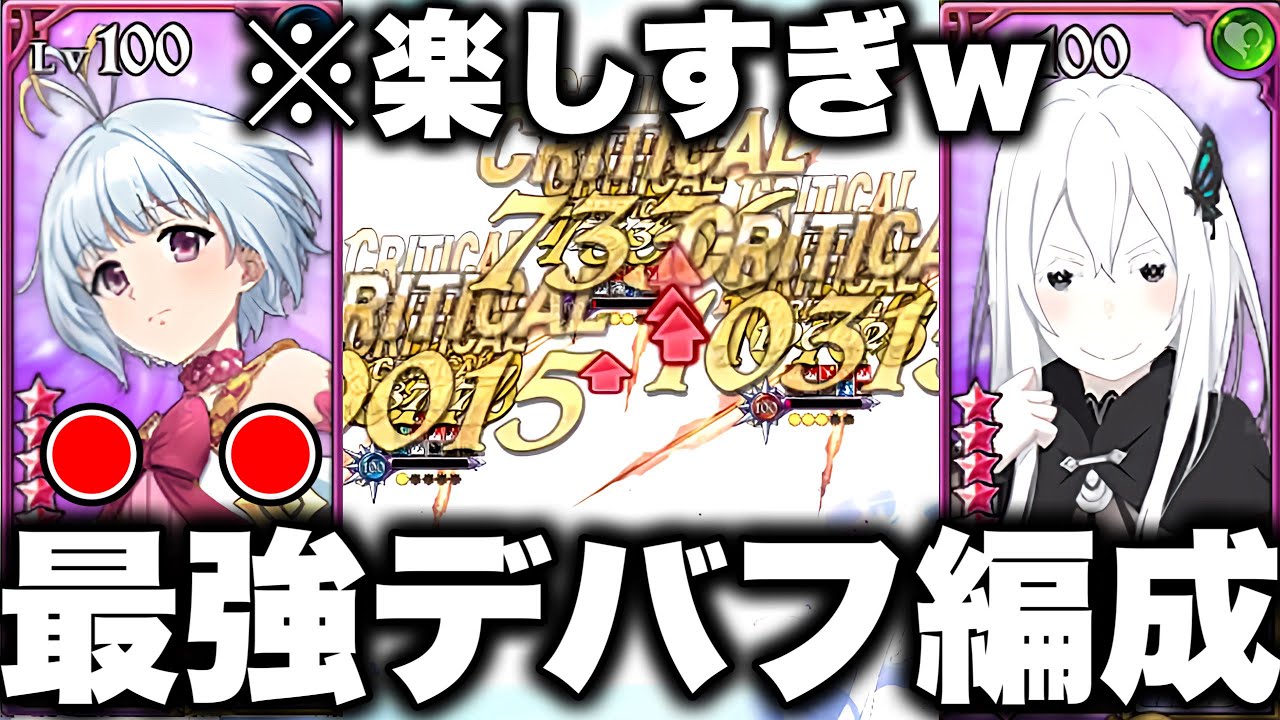 フィトリア型新デバフパが強すぎるww真似すれば勝てるフィトリア最強編成の紹介!!【グラクロ】【七つの大罪グランドクロス】