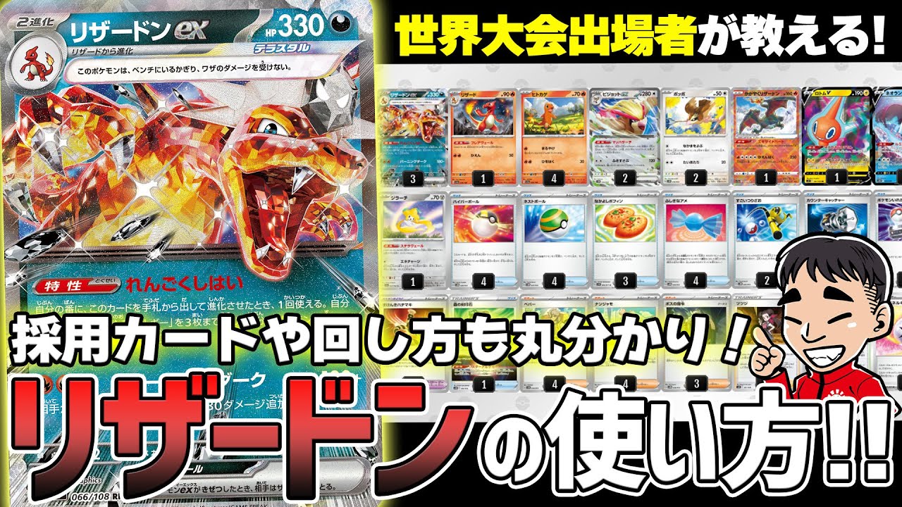【初心者必見】世界大会5回出場者が教える!! 今さら聞けない「リザードンex＋ピジョットex」の使い方【ポケカ】