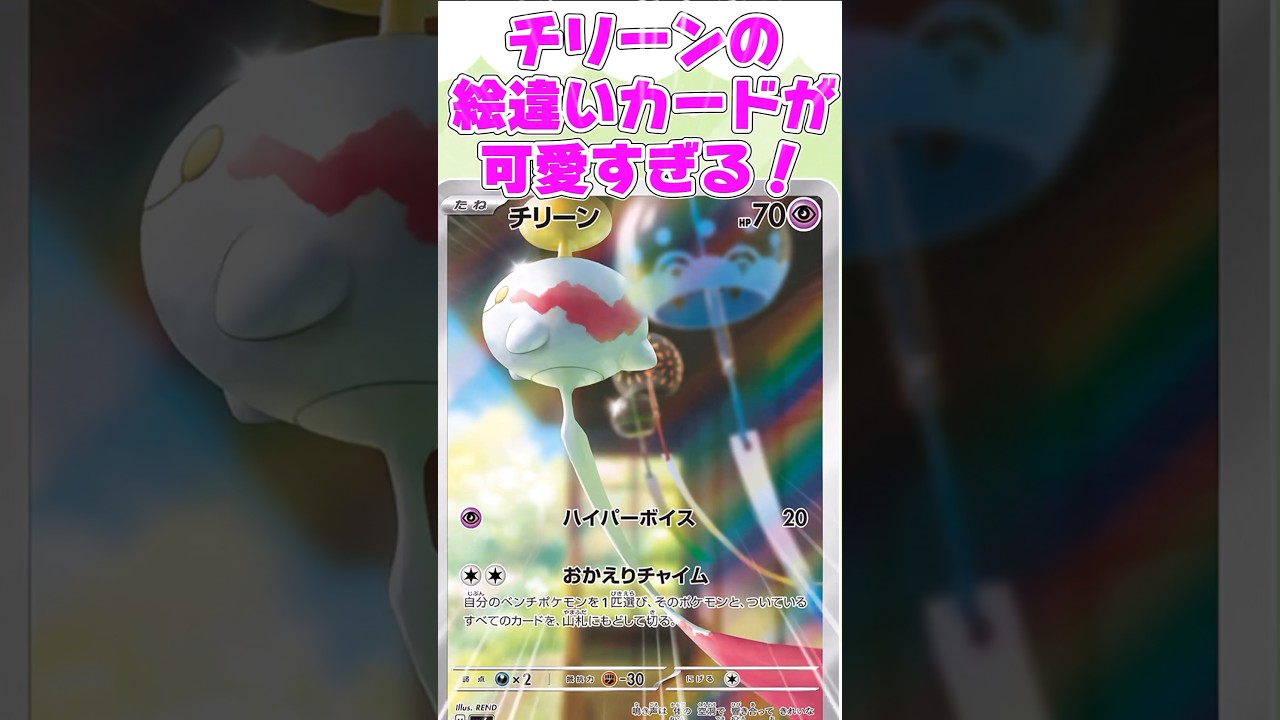 ポケカ最新弾にチリーンARが登場!? 変幻の仮面BOX開封!!!　#ポケモンカード #ポケモンカード開封　#shorts