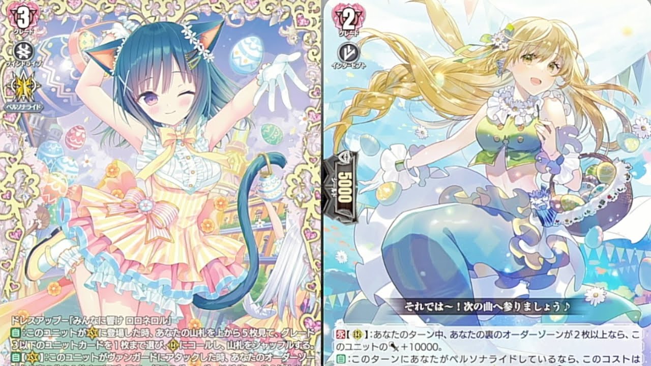 「ヴァンガードディアデイズ」part９２　ロロネロル