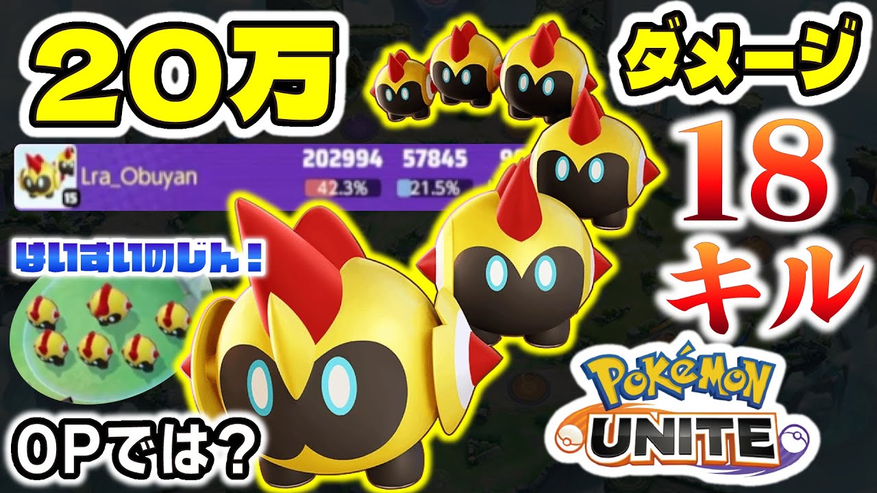【駄目だこりゃ･･･】新ポケモン『タイレーツ』が20万ダメ18KOで化け物すぎたｗｗ【ポケモンユナイト】