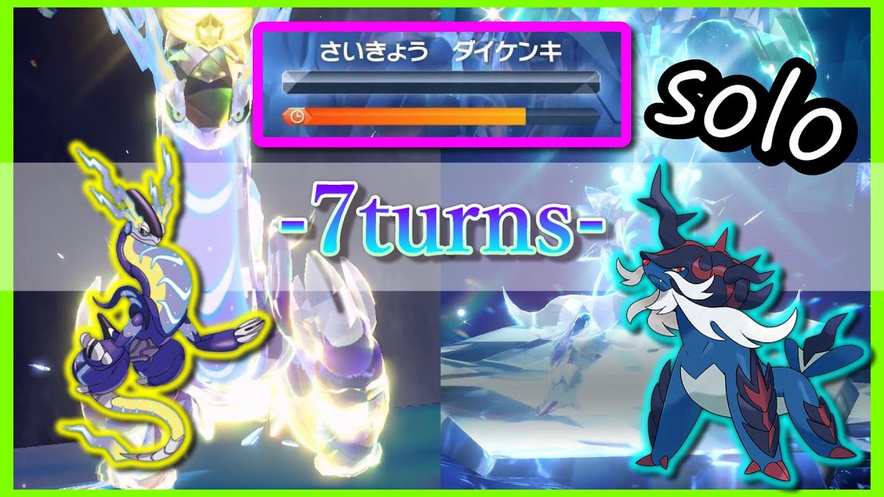 【最速】最強ヒスイダイケンキ　ミライドン　ソロ　【ポケモンSV】