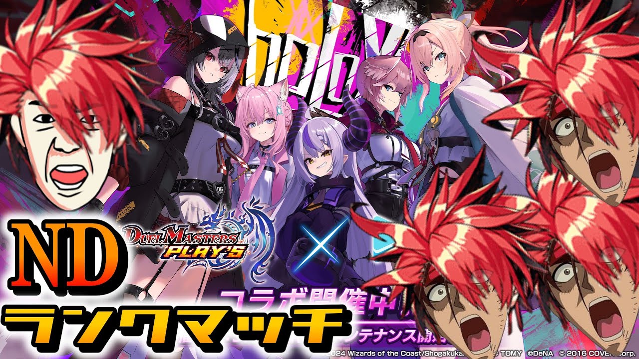 【デュエプレ】ラプラス!ラプラス!ラプラス!ラプラスぅぅうううわぁああああああああああああああああああああああん!!!あぁああああ…ああ…あっあっー!あぁああああああ!!!（NDランクマッチ）