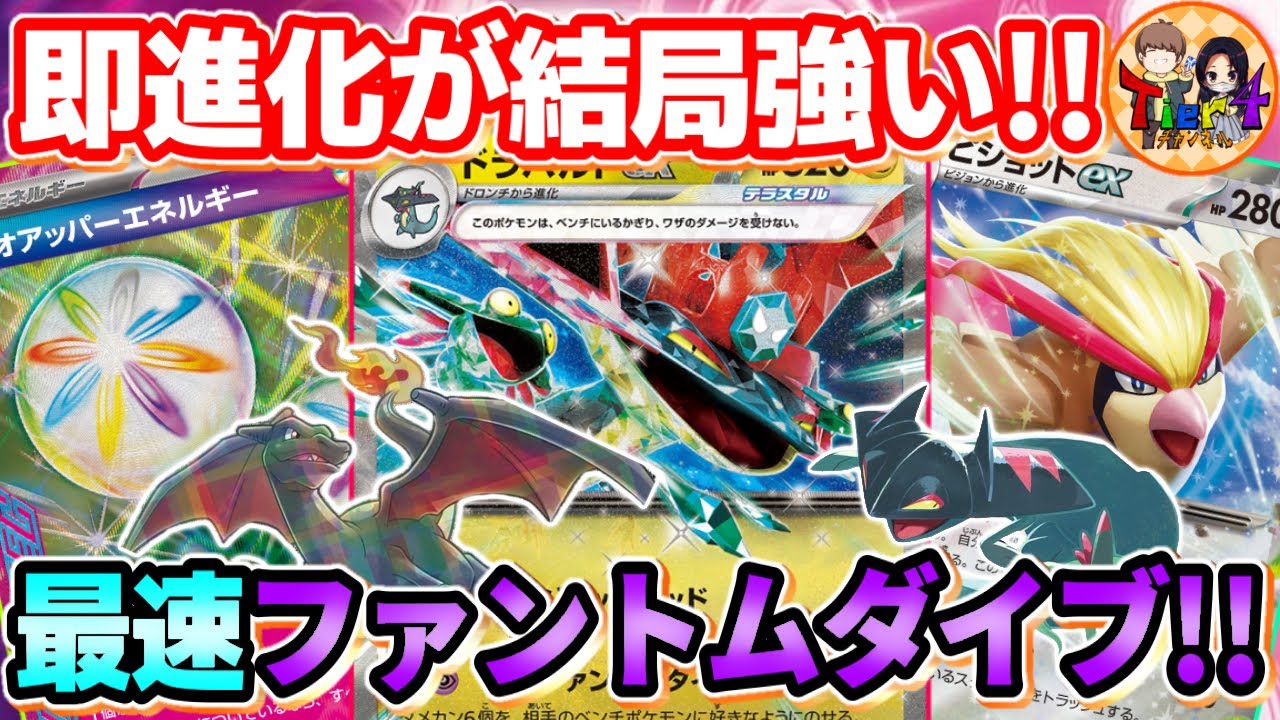 【ポケカ/対戦】先2ファントムダイブが強過ぎるピジョットex型ドラパルトexを紹介【ポケモンカード/Tier4チャンネル】