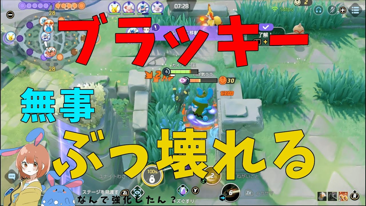 ブラッキーが謎の超強化でぶっ壊れに！この試合を見てあなたはどう思いますか？の巻【ポケモンユナイト】【詳細解説608】