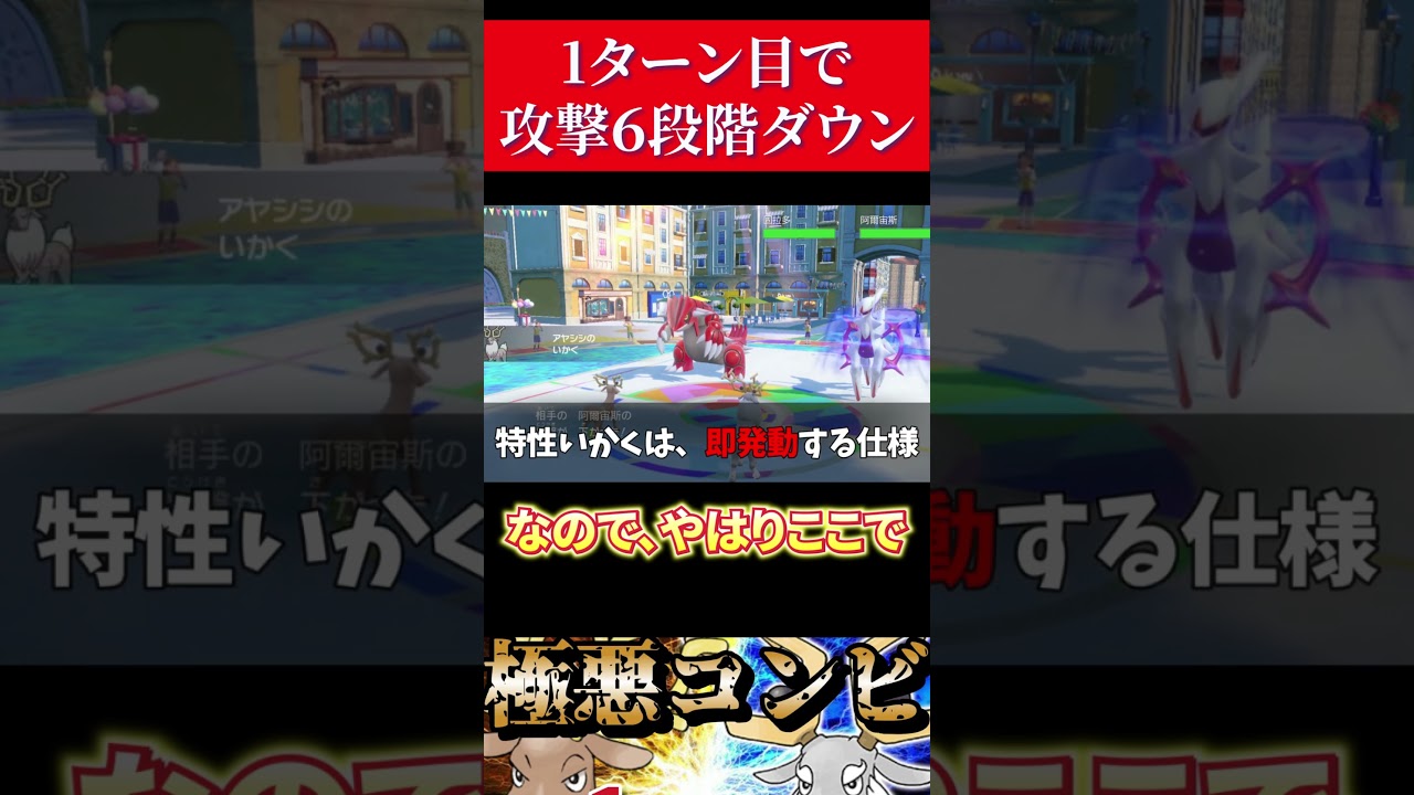 いかく６連発【ポケモンsv】