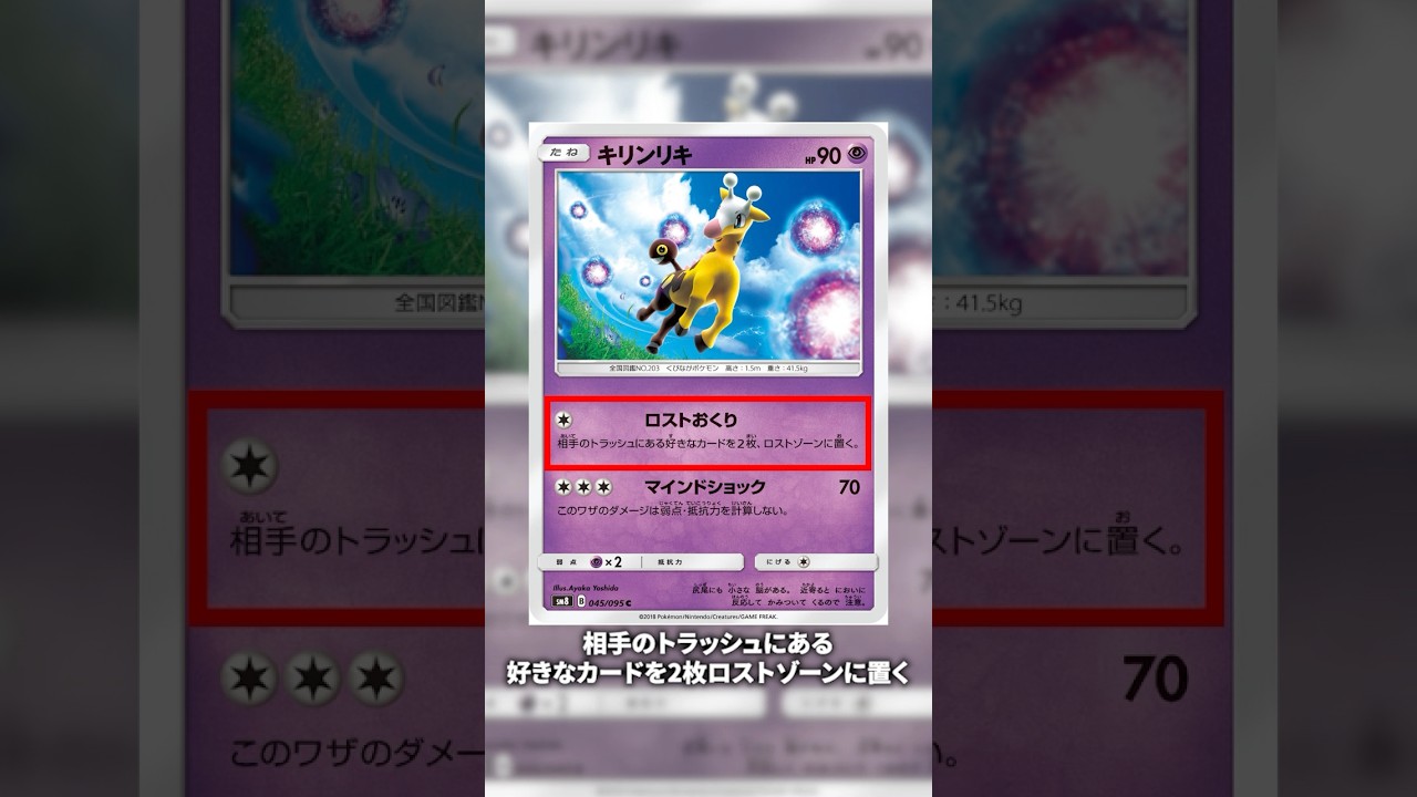 エクストラ最強のメタカード、キリンリキを紹介します No.14【ポケカ】#shorts