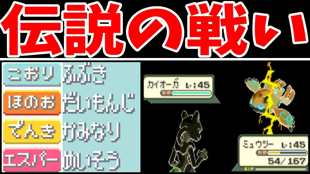 【後半】ミュウツーのホウエン旅！カイオーガとの決闘、勝者は！？【ゆっくり実況】【ポケモンRS】