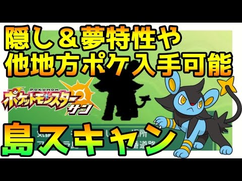 【ポケモンサンムーン実況】アーカラ島木曜日は「ルクシオ」QRコードで島スキャン【Pokémon Sun and Moon】