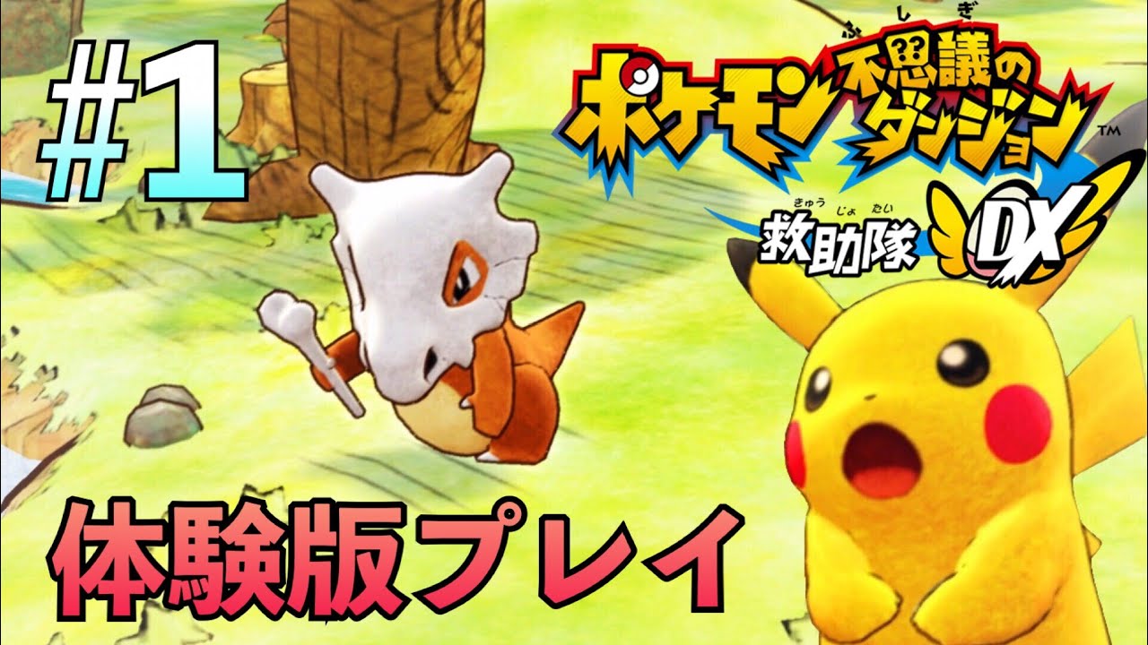 【ポケダンDX】新作ポケダン！カラカラになってポケモン救助！