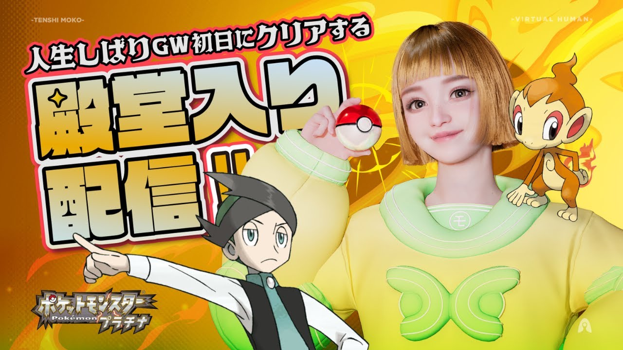 【②】ポケットモンスタープラチナ 人生縛り！！！！！！