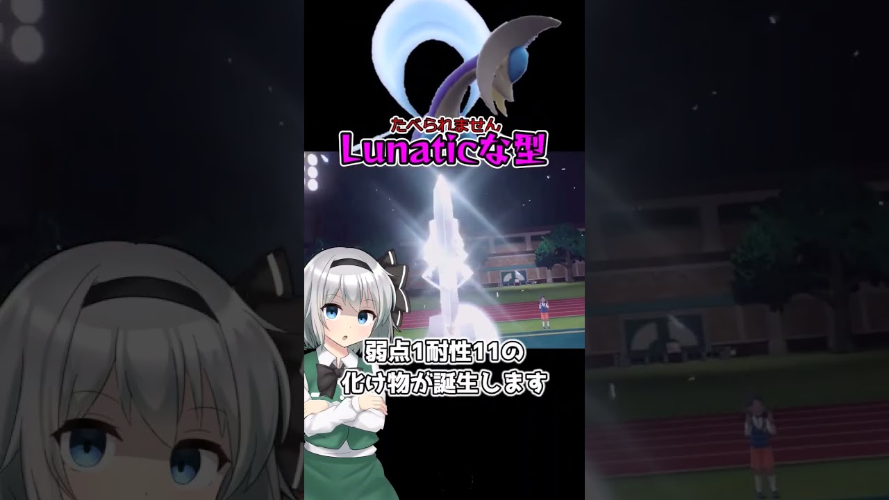 Lunaticなクレセリア#クレセリア #ポケモンsv #ポケ実フェス金 #short