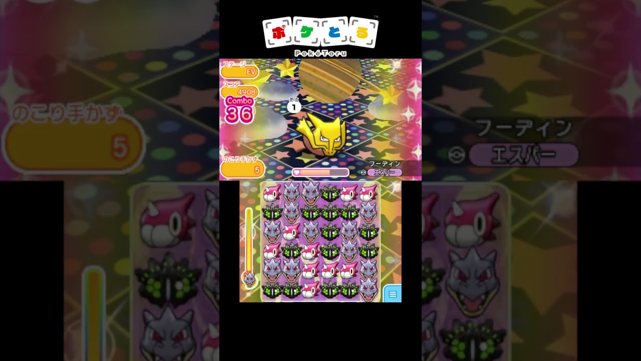 フーディンのパズル攻略例【ポケとる】#shorts