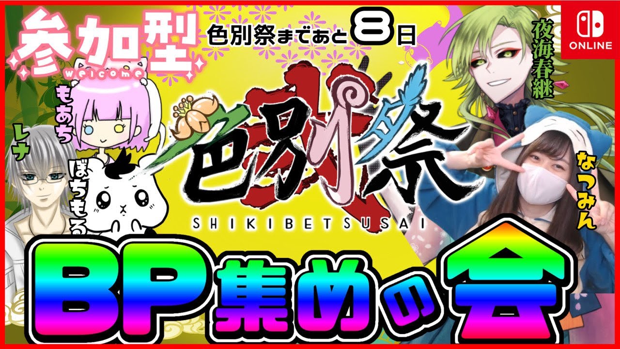 【ポケモンSV/参加型】BP集めの会！　レナ視点