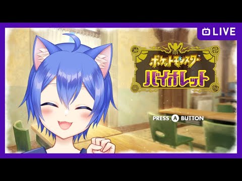 【ポケットモンスター バイオレット】きらきら金色ポケモンSV！
