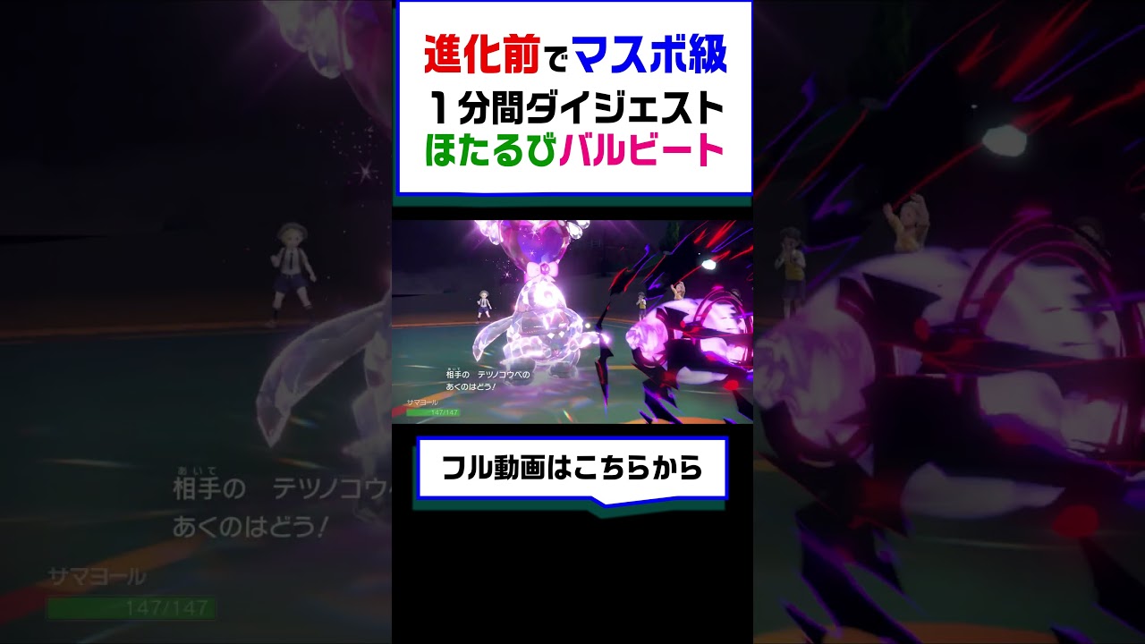 【ポケモンSV】進化前よりも低い種族値バルビートに負けるわけないだろうほたるび３段階アップえぐい【ポケモン縛りプレイ】 #ポケットモンスター  #ポケモン #ランキング #進化前統一  #shorts